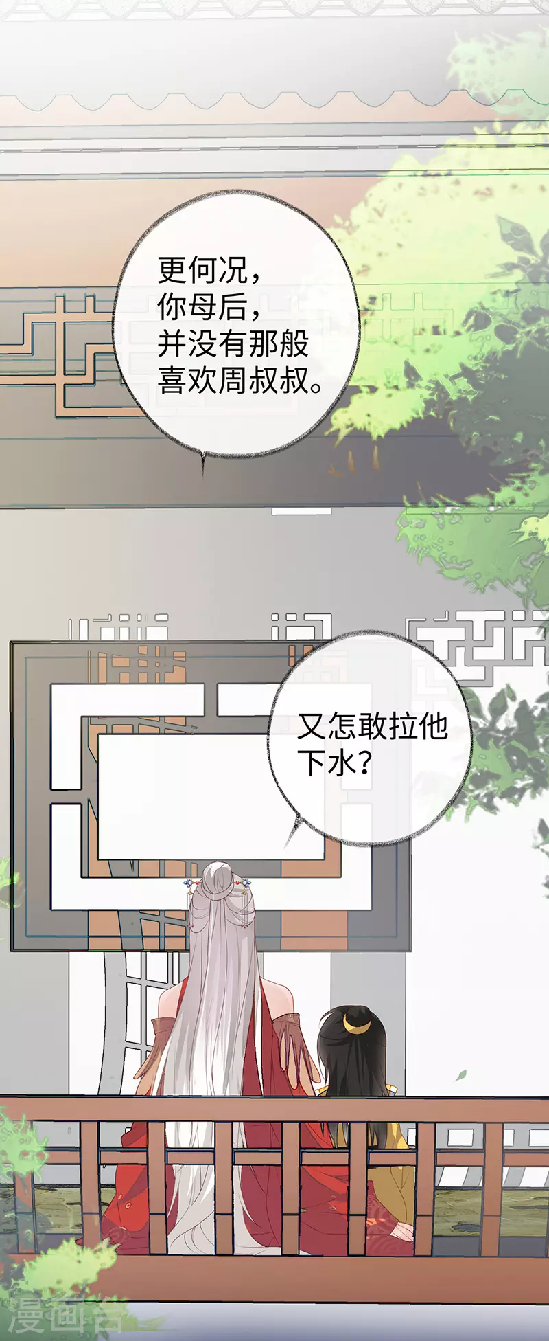 第8话 太后的雨露 第28页