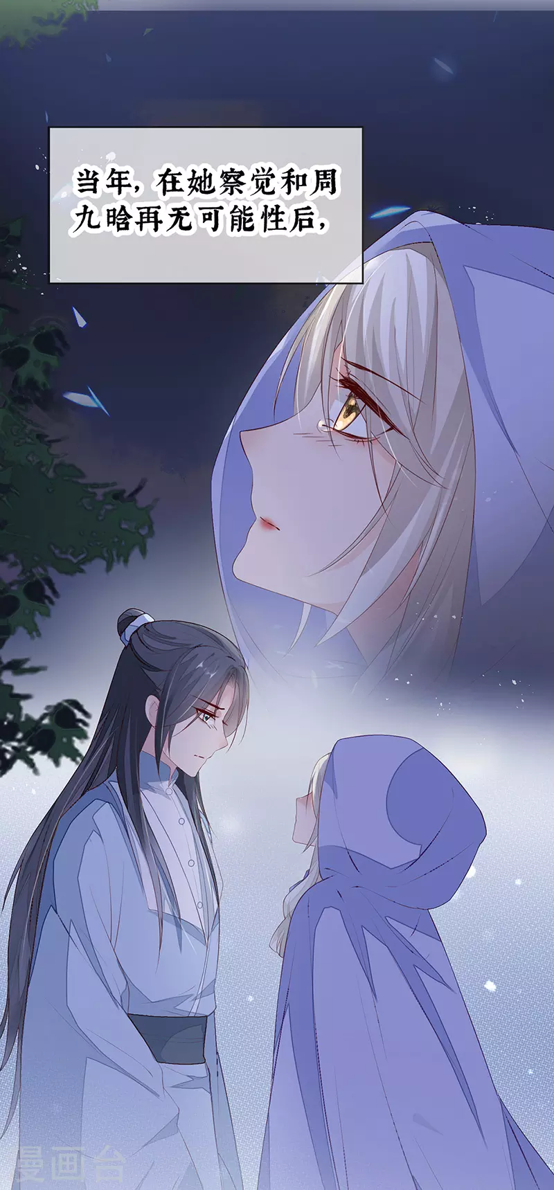 第8话 太后的雨露 第29页