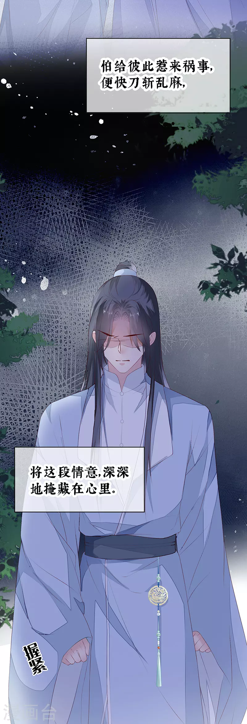 第8话 太后的雨露 第30页