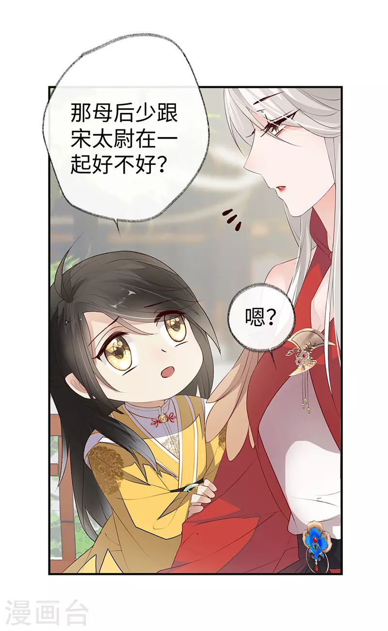 第8话 太后的雨露 第32页