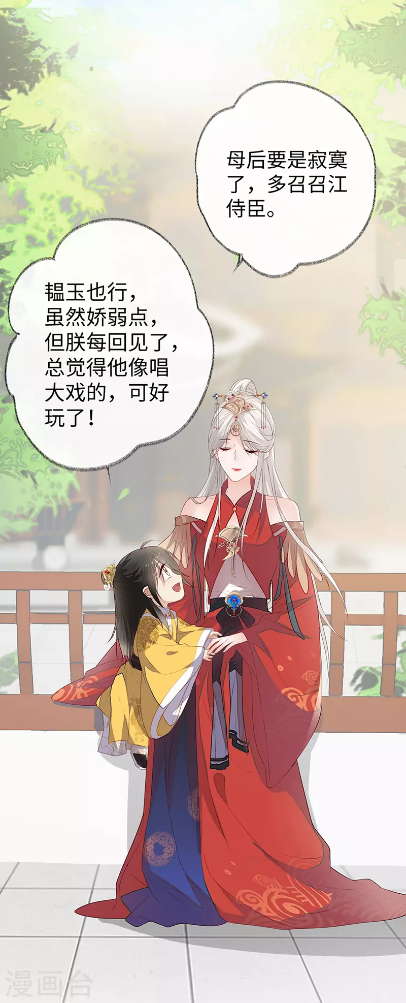 第8话 太后的雨露 第35页