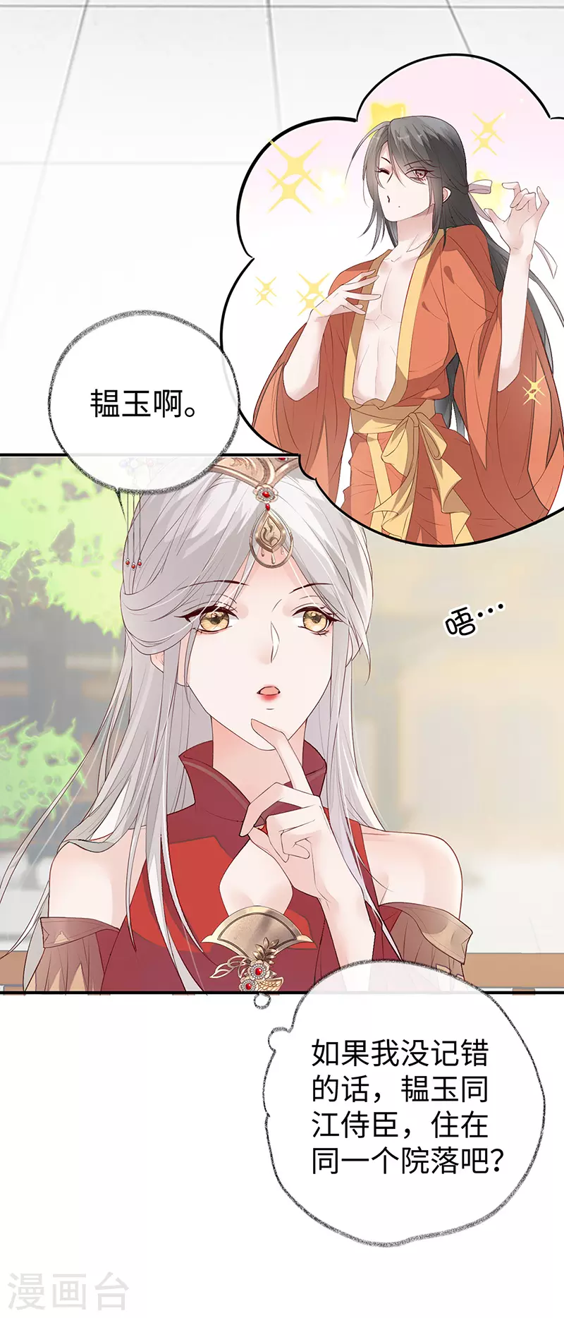 第8话 太后的雨露 第36页