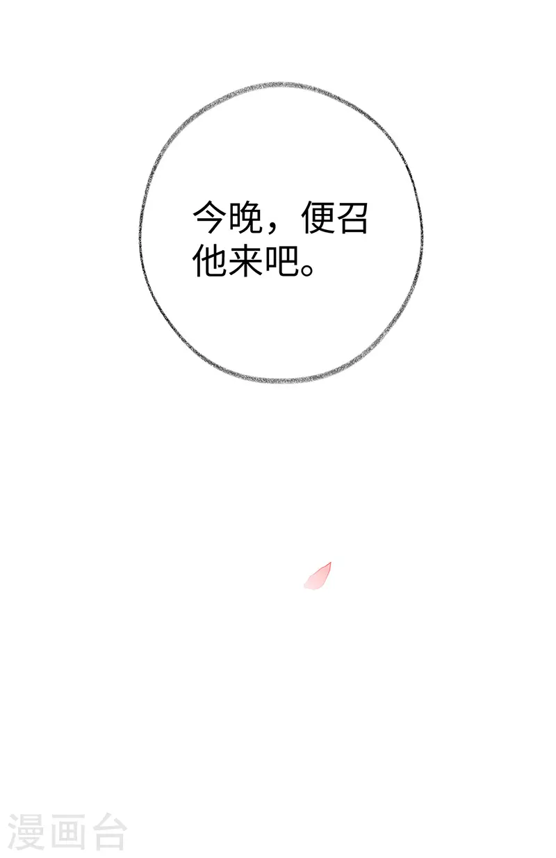 第8话 太后的雨露 第38页