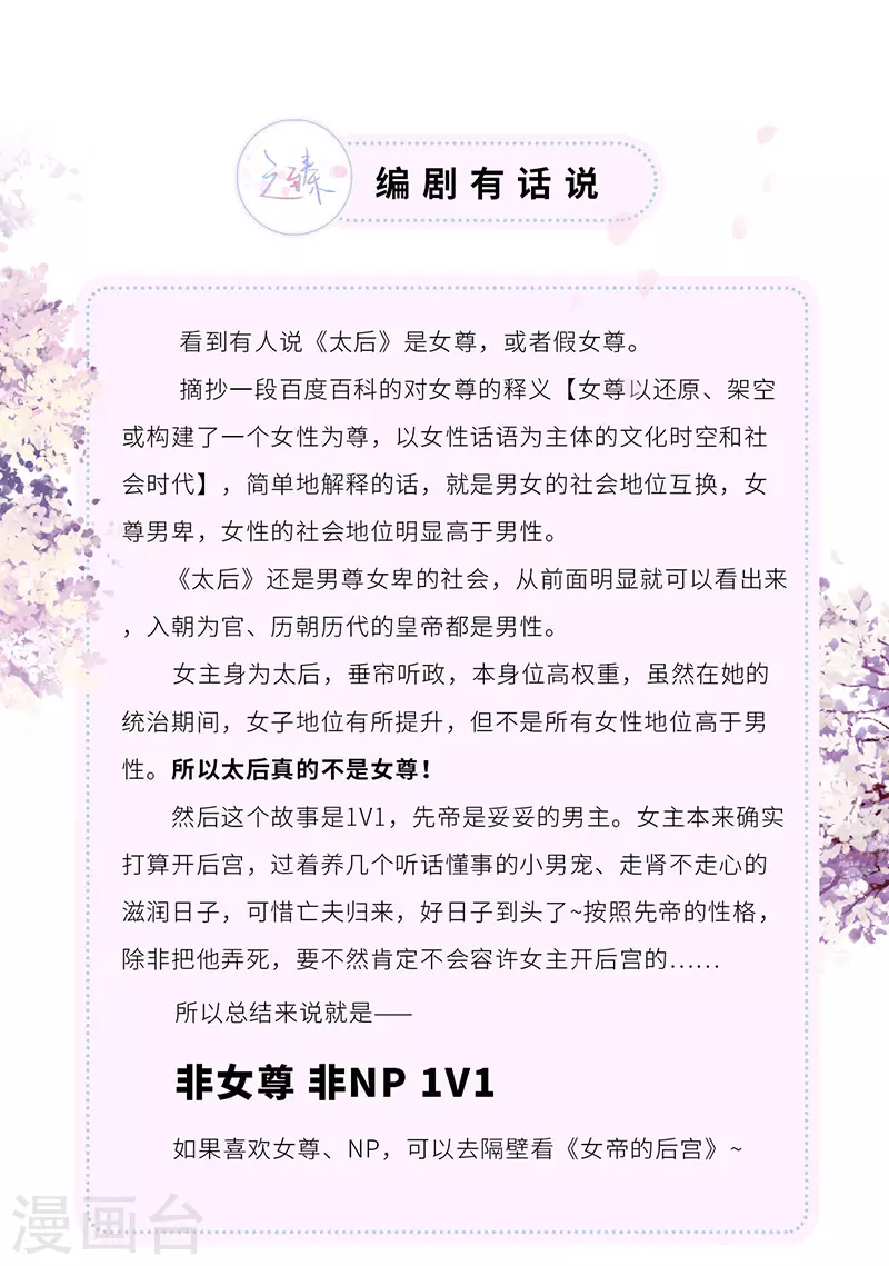 第8话 太后的雨露 第39页