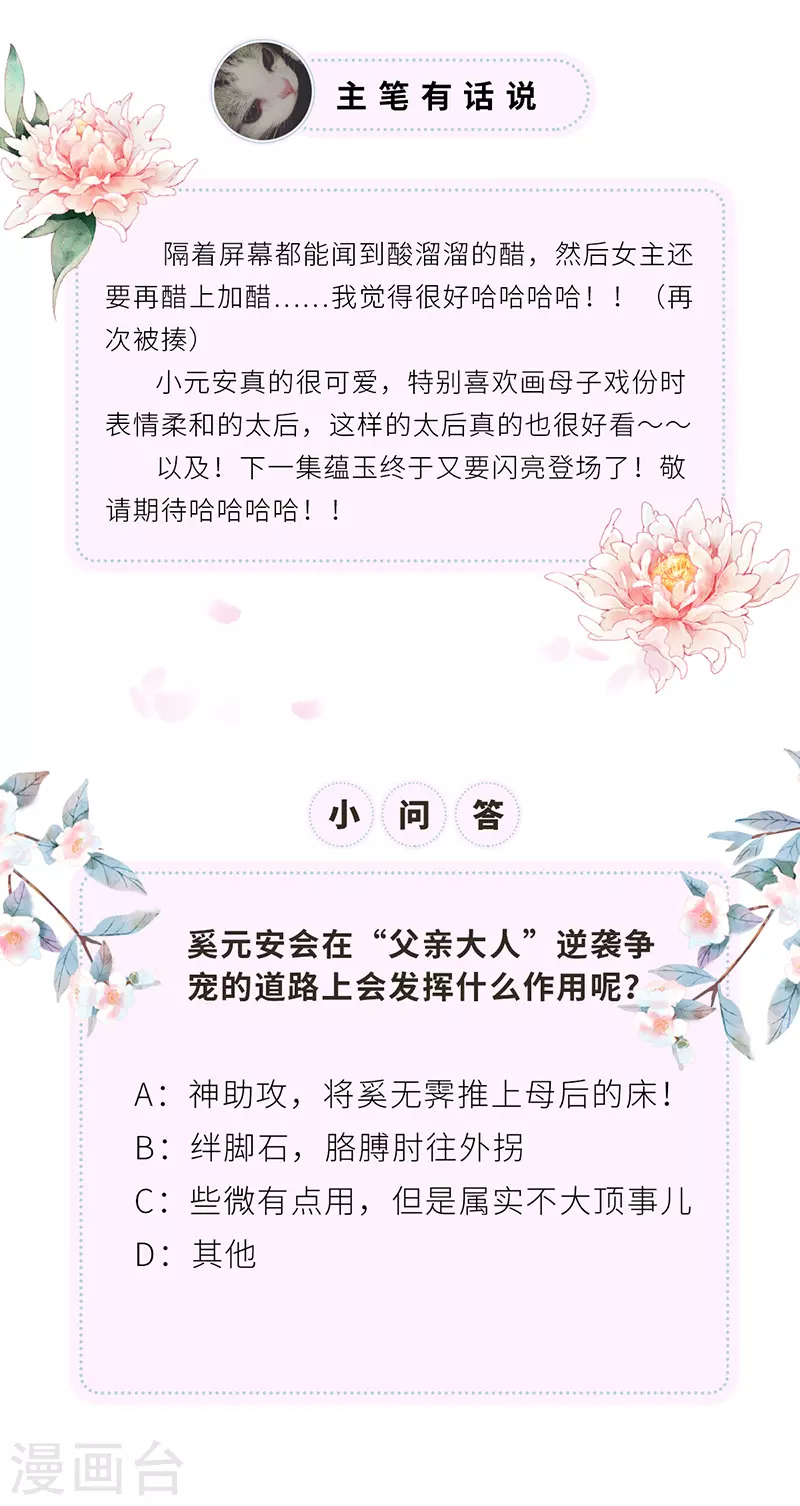 第8话 太后的雨露 第40页