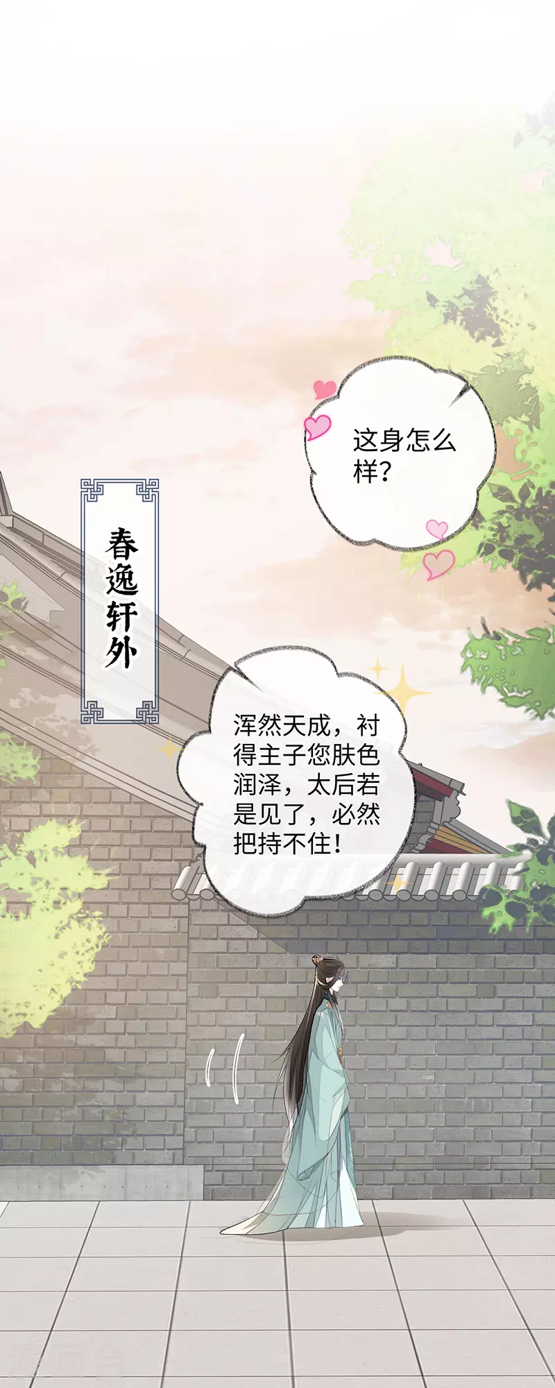 第9话 春风一度 第2页