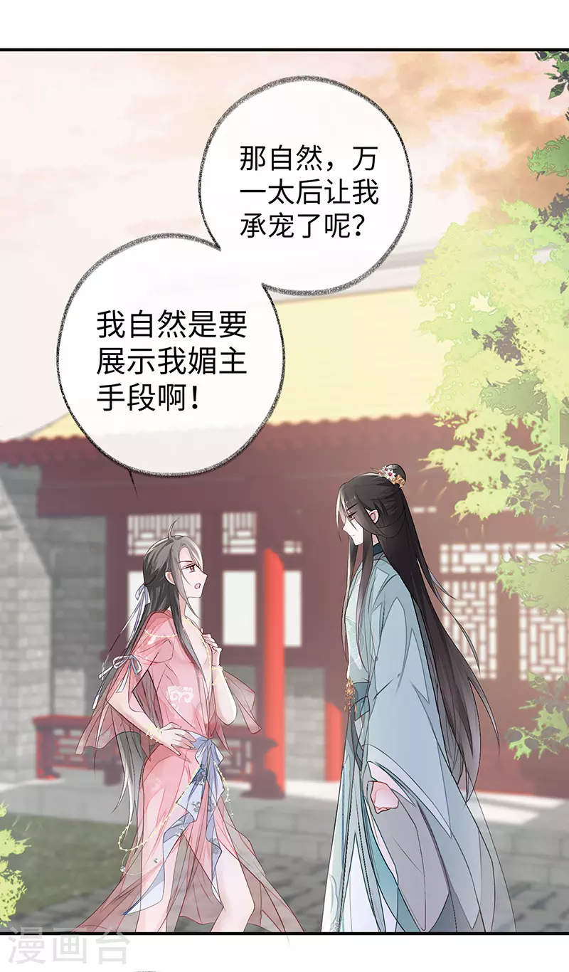 第9话 春风一度 第11页