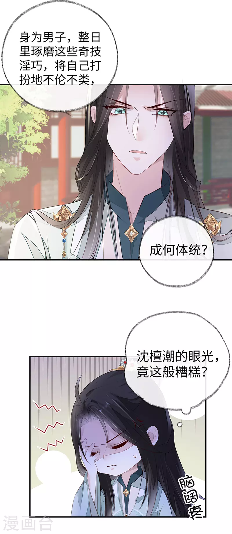 第9话 春风一度 第12页