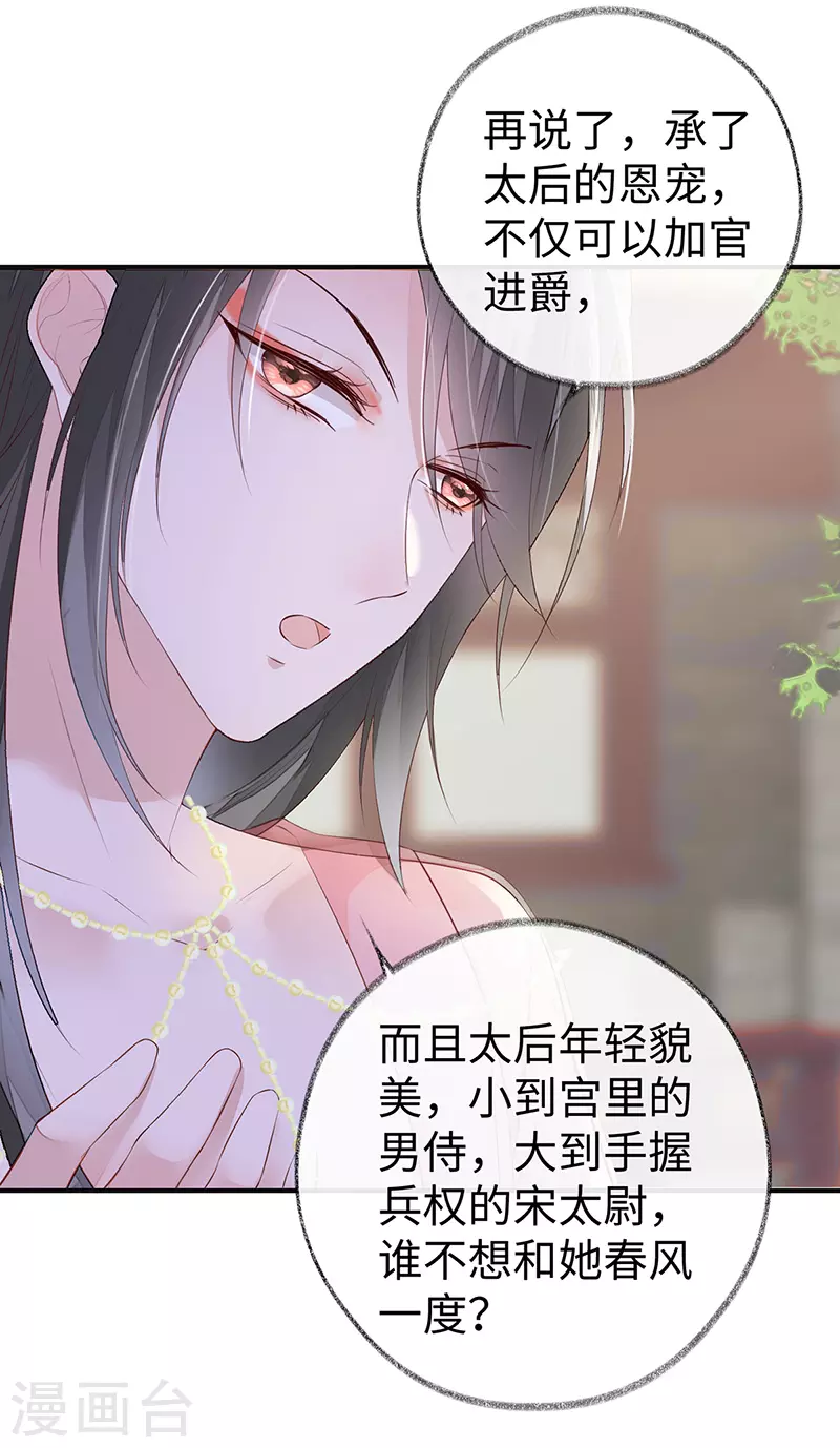 第9话 春风一度 第15页