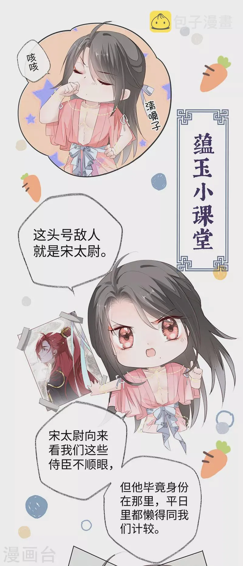 第9话 春风一度 第20页