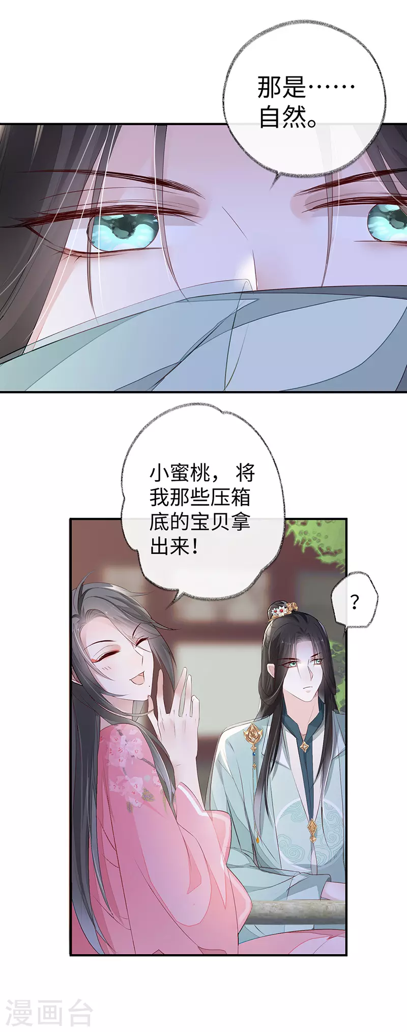 第9话 春风一度 第27页