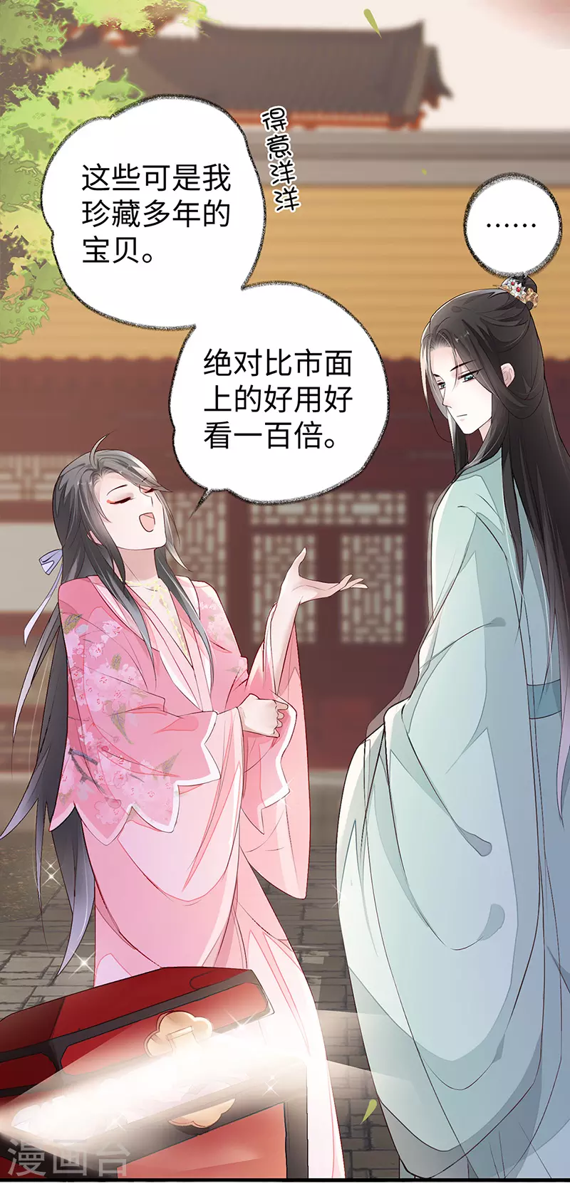 第9话 春风一度 第29页