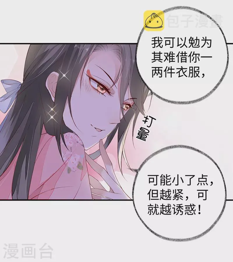 第9话 春风一度 第30页