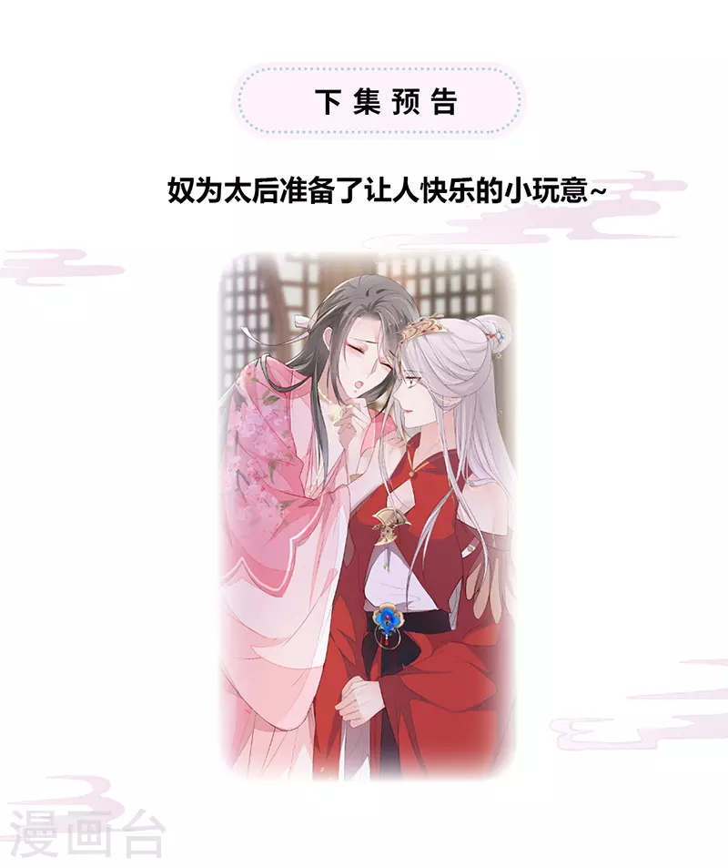 第9话 春风一度 第37页