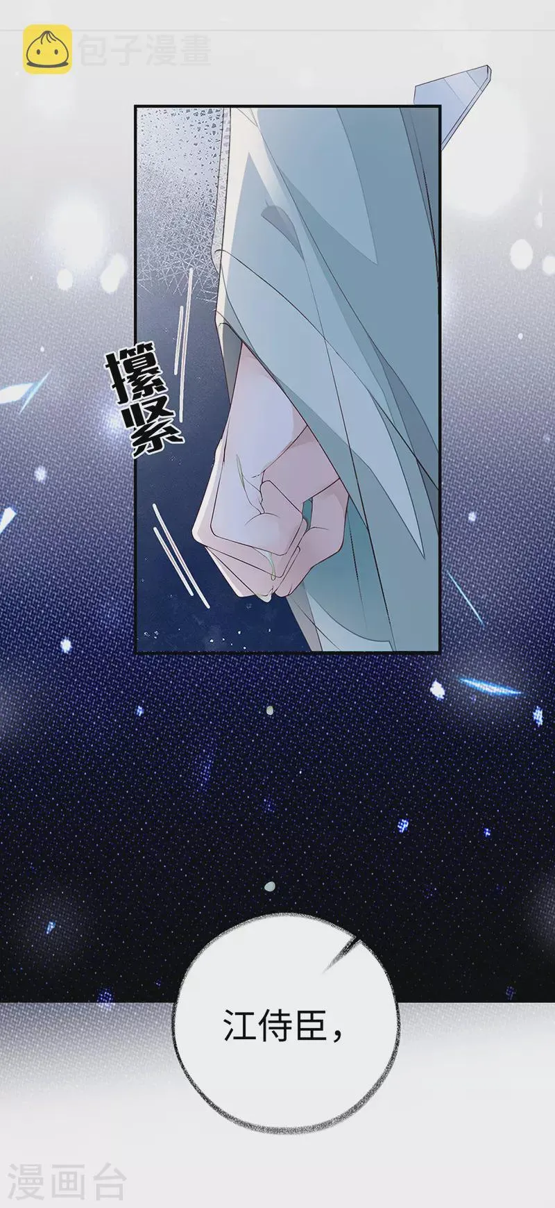 第11话 身体真敏感啊 第6页