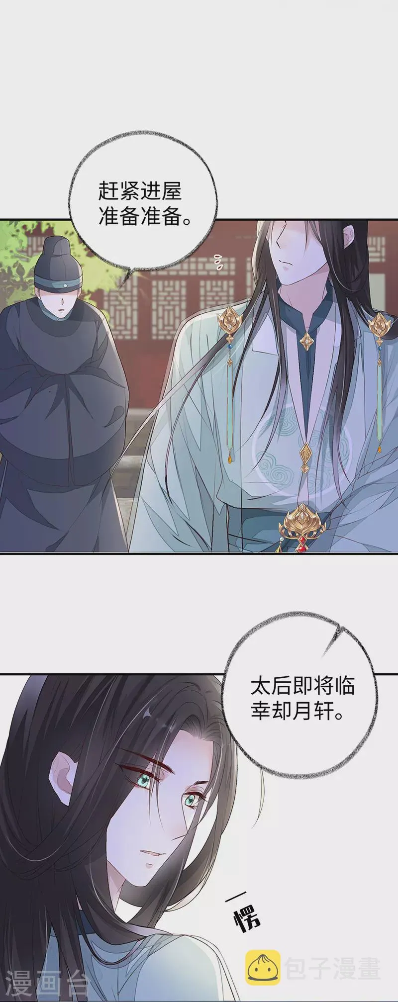第11话 身体真敏感啊 第7页
