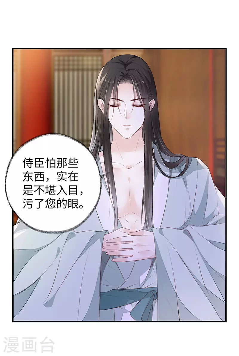 第11话 身体真敏感啊 第11页
