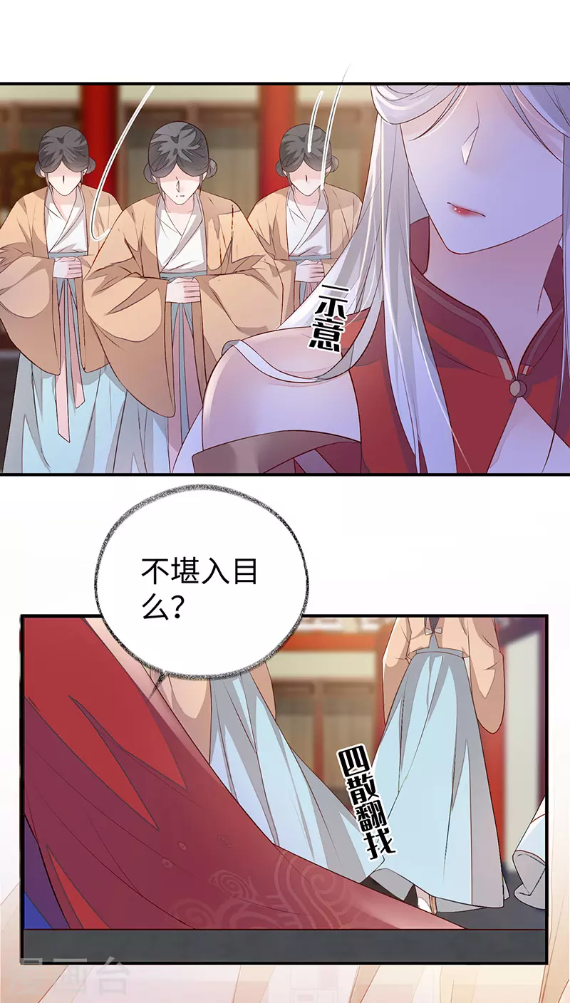 第11话 身体真敏感啊 第12页