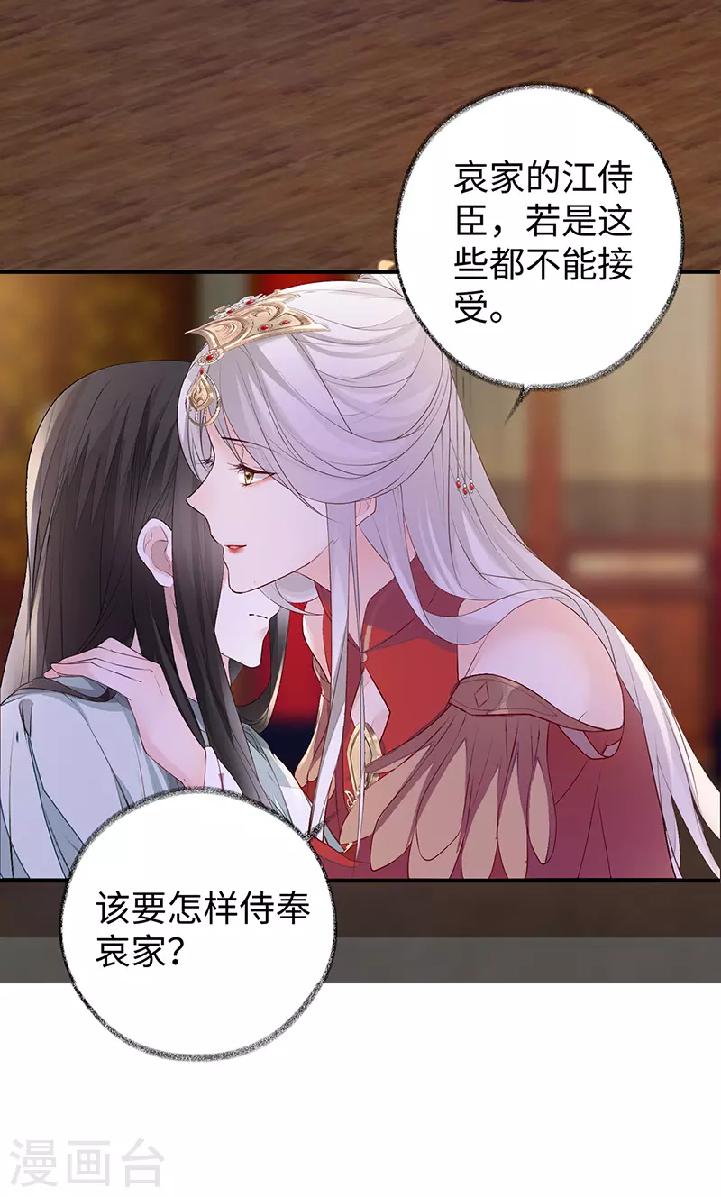 第11话 身体真敏感啊 第14页
