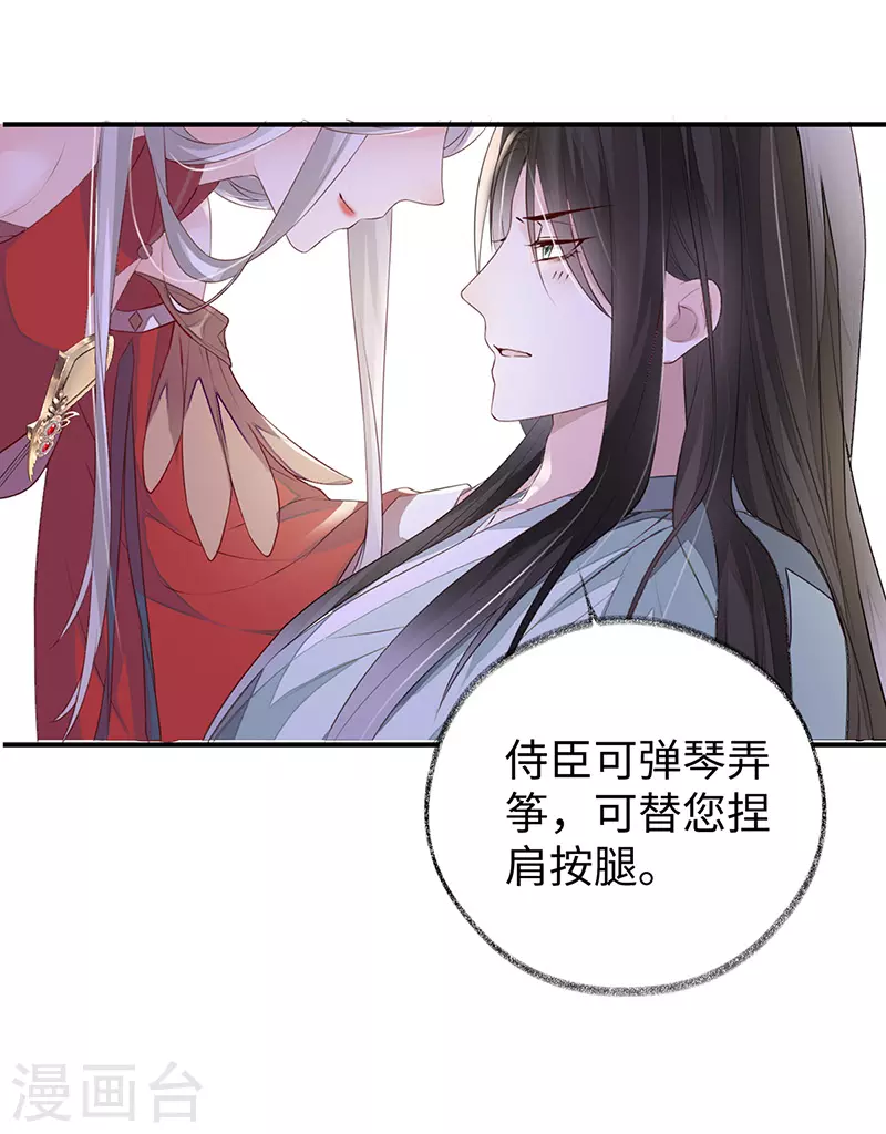 第11话 身体真敏感啊 第15页