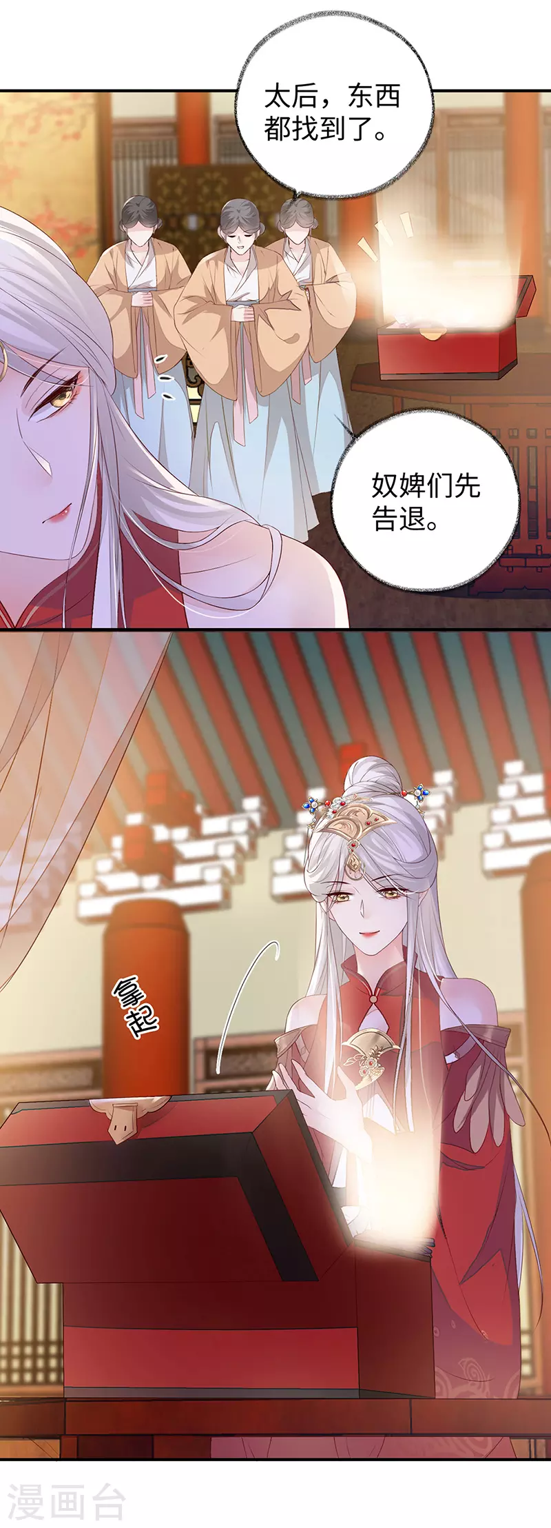 第11话 身体真敏感啊 第17页
