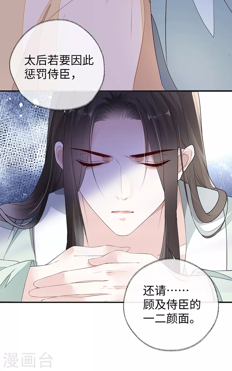 第11话 身体真敏感啊 第21页