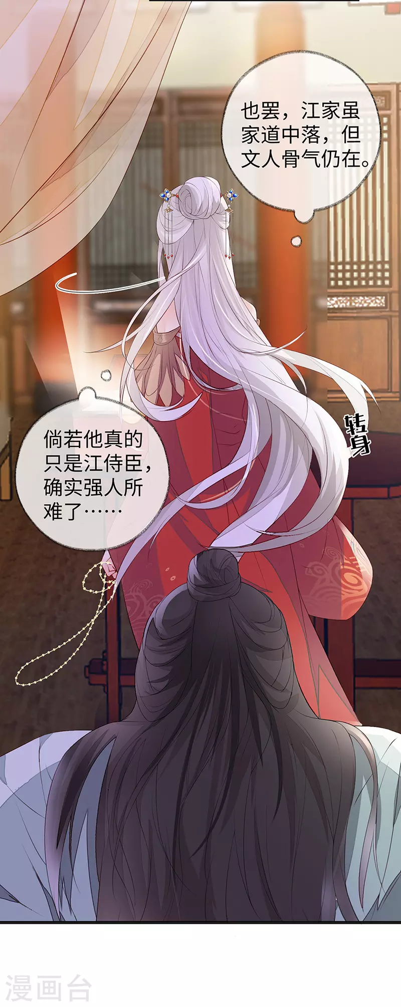 第11话 身体真敏感啊 第23页