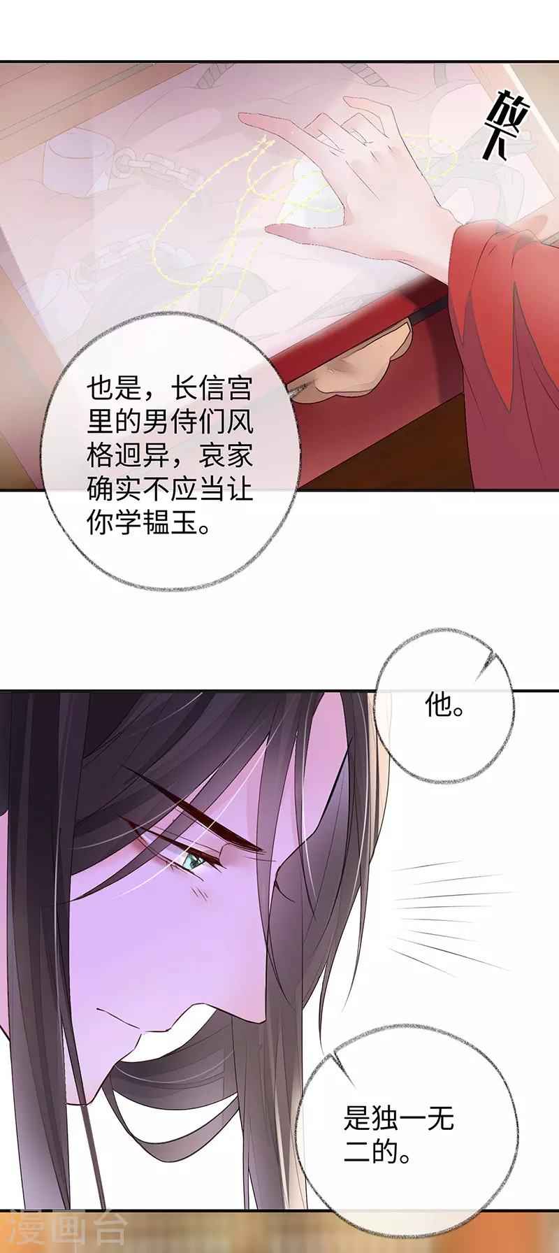 第11话 身体真敏感啊 第24页