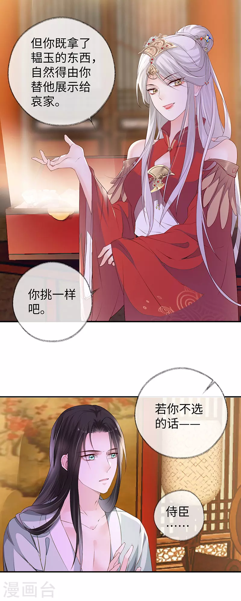 第11话 身体真敏感啊 第25页