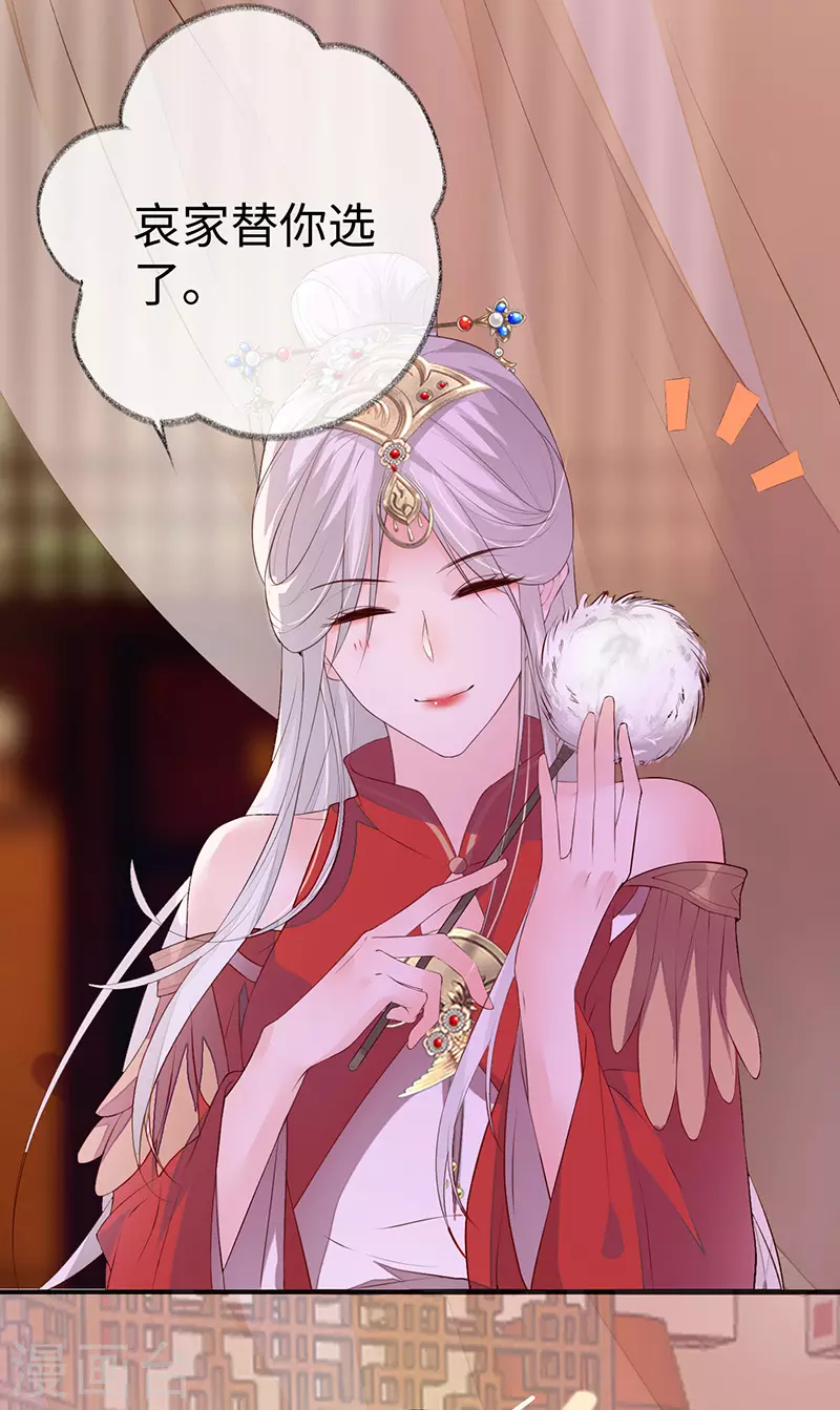 第11话 身体真敏感啊 第27页