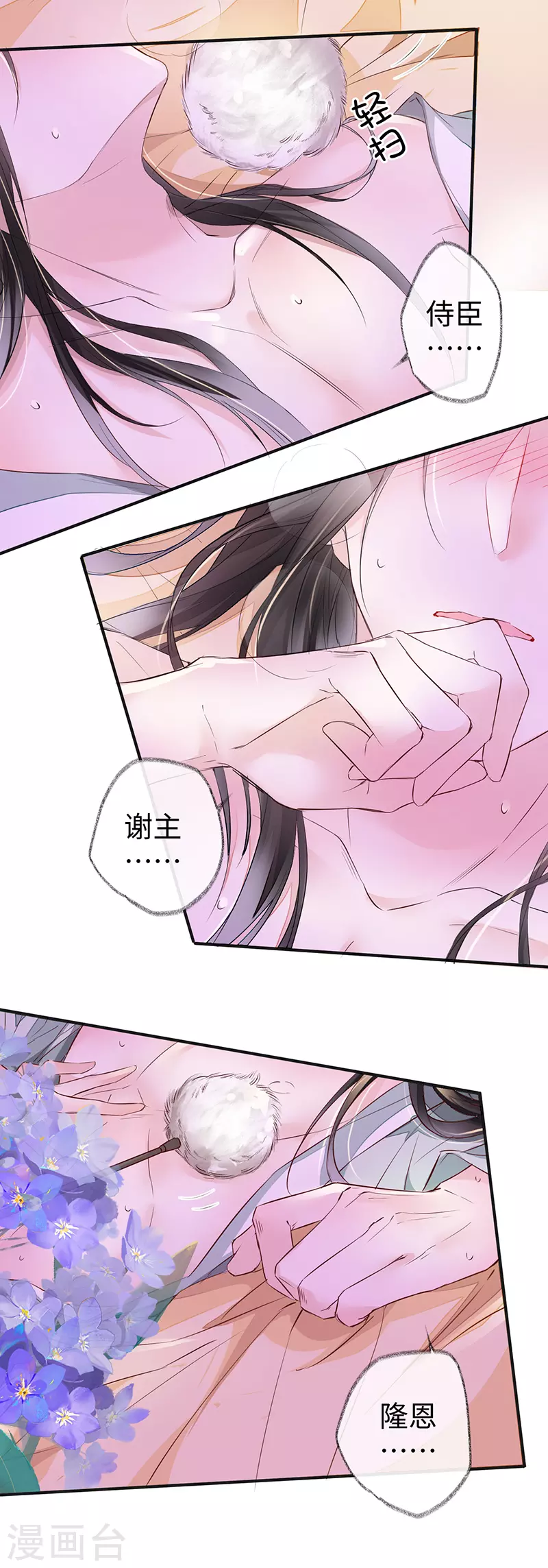 第11话 身体真敏感啊 第29页