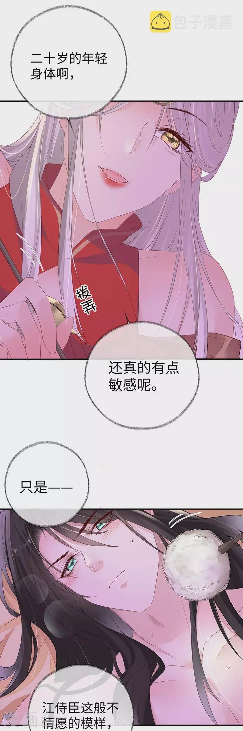 第11话 身体真敏感啊 第30页