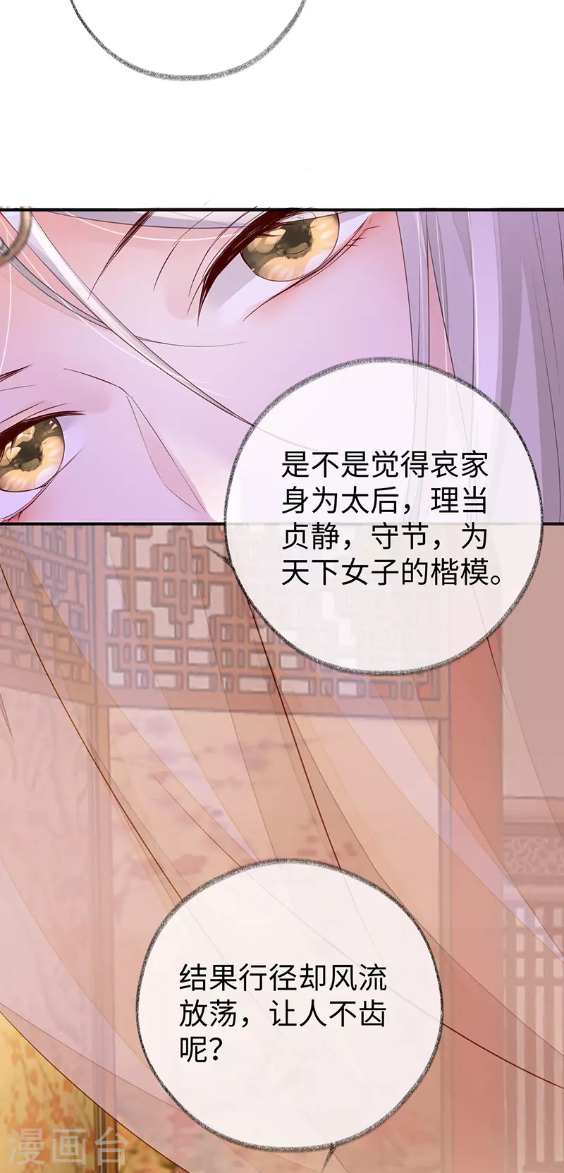第11话 身体真敏感啊 第31页