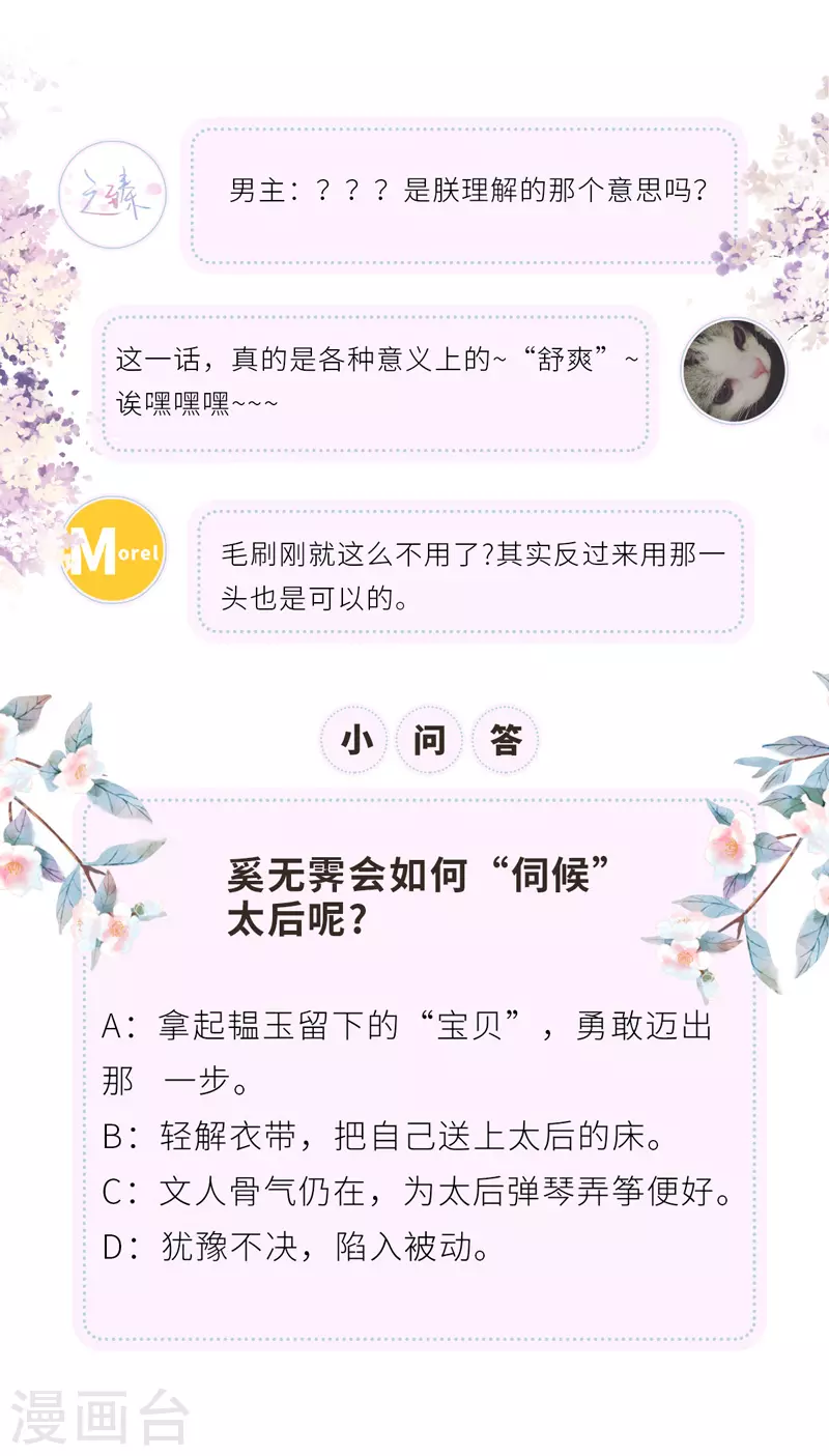 第11话 身体真敏感啊 第33页