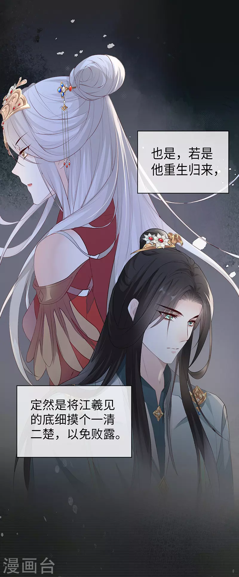 第12话 伺候哀家 第9页