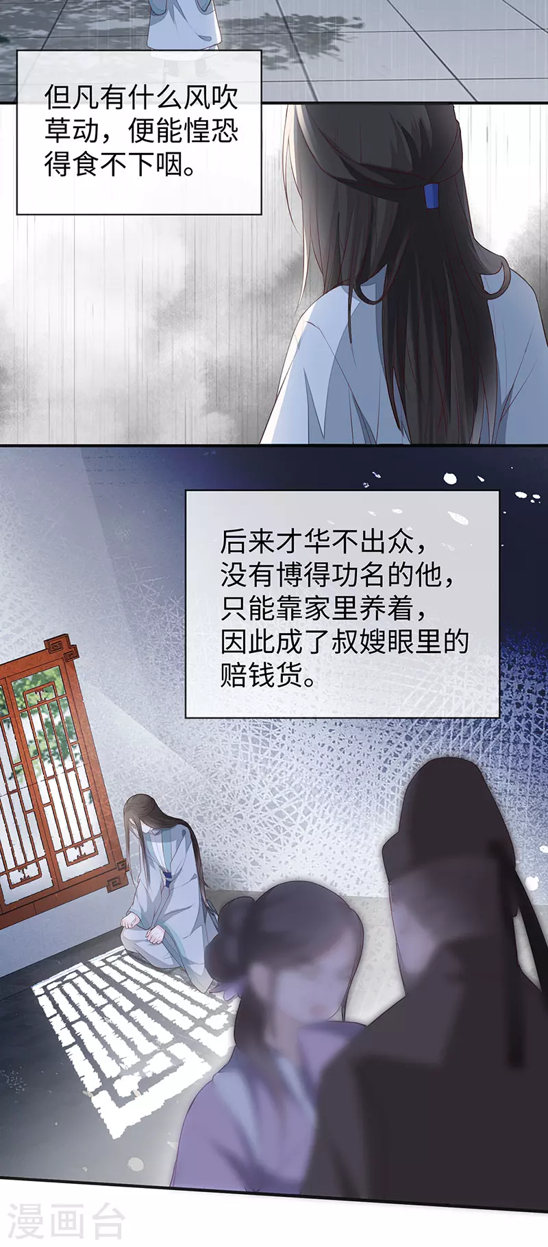 第12话 伺候哀家 第12页