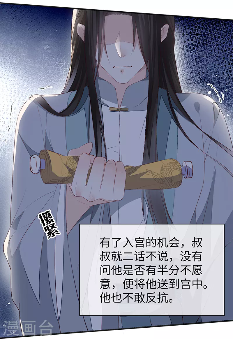 第12话 伺候哀家 第13页