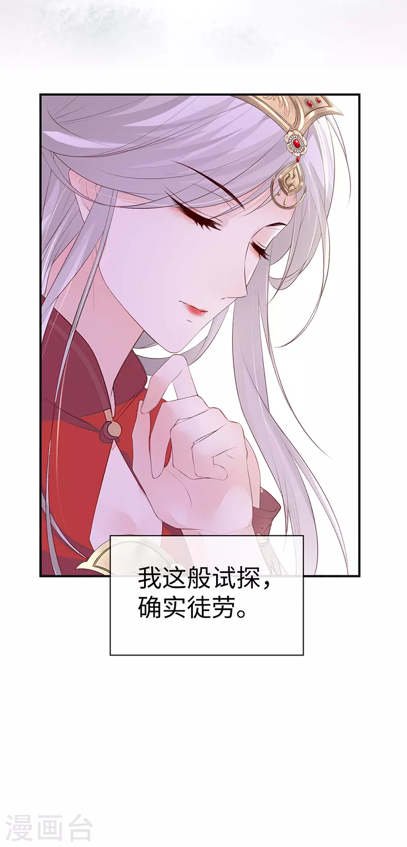 第12话 伺候哀家 第15页