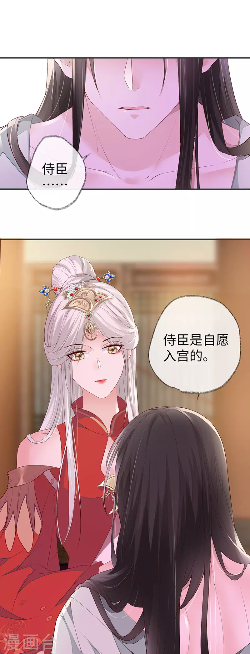 第12话 伺候哀家 第16页
