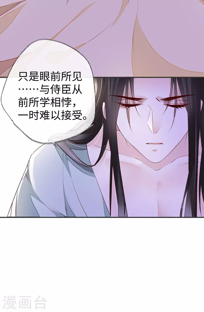 第12话 伺候哀家 第22页