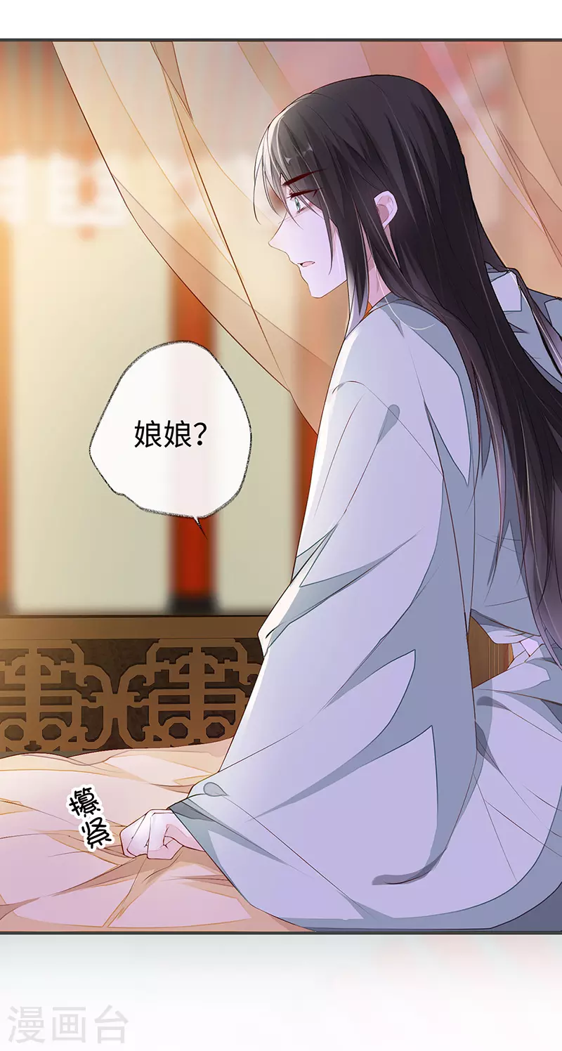 第12话 伺候哀家 第28页