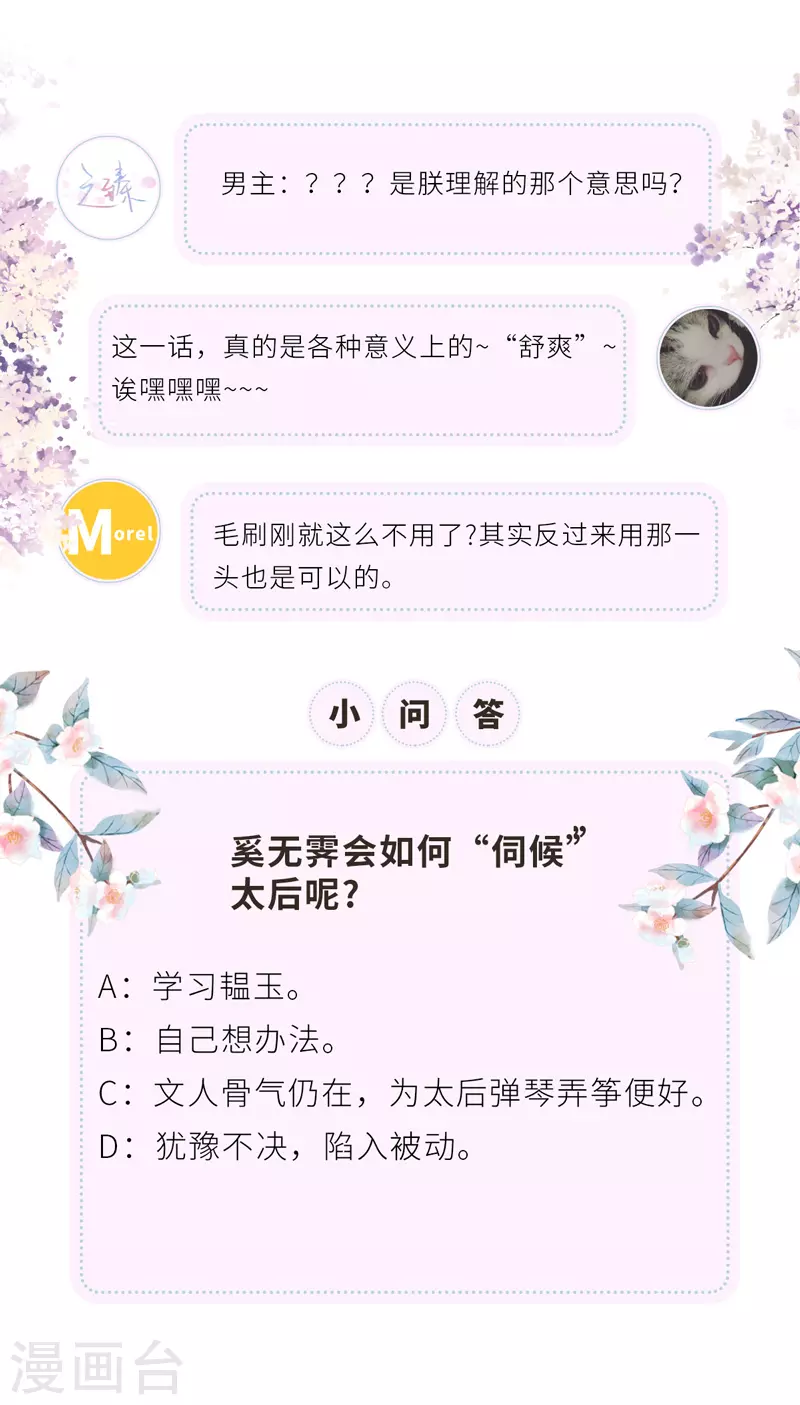 第12话 伺候哀家 第32页