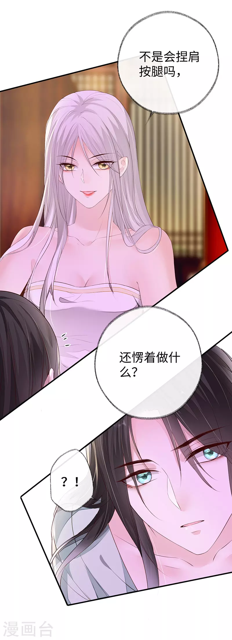 第13话 不乖的代价 第4页