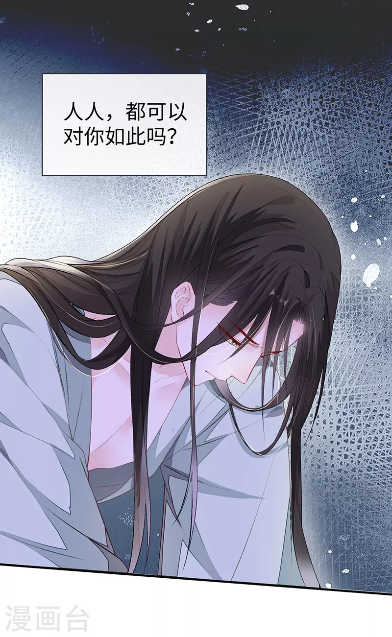 第13话 不乖的代价 第10页