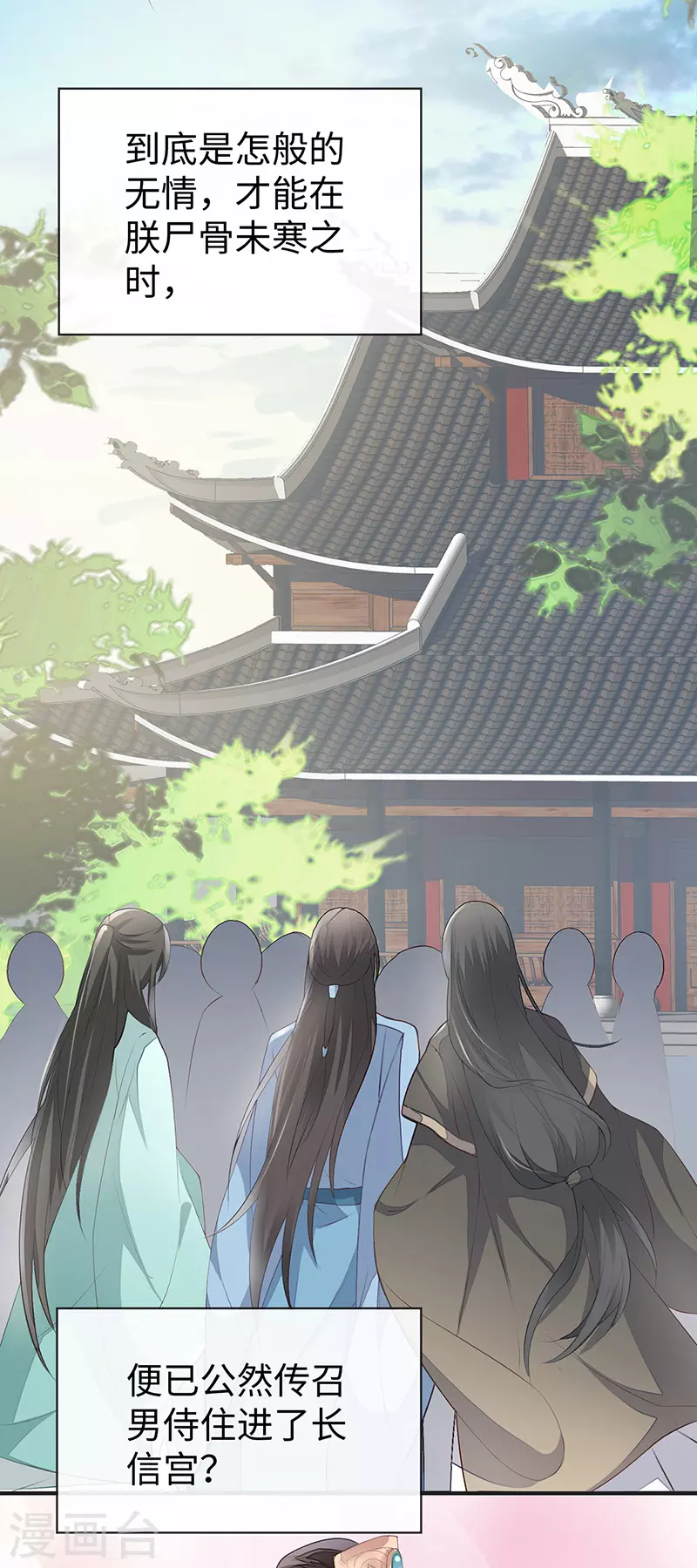 第13话 不乖的代价 第23页