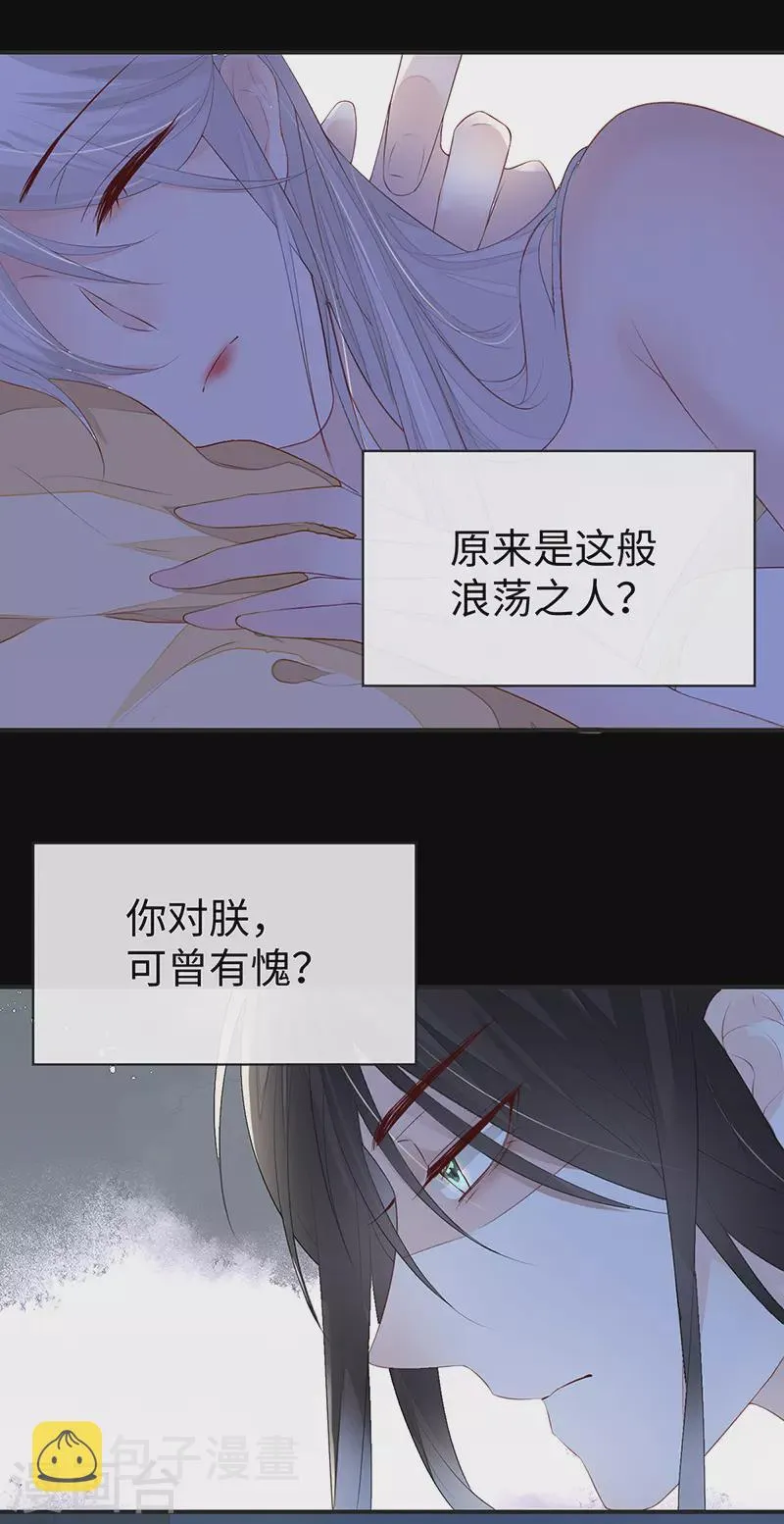 第13话 不乖的代价 第25页