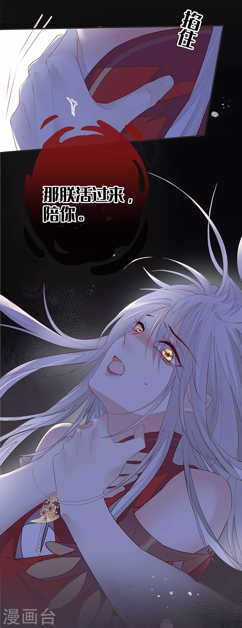 第13话 不乖的代价 第31页