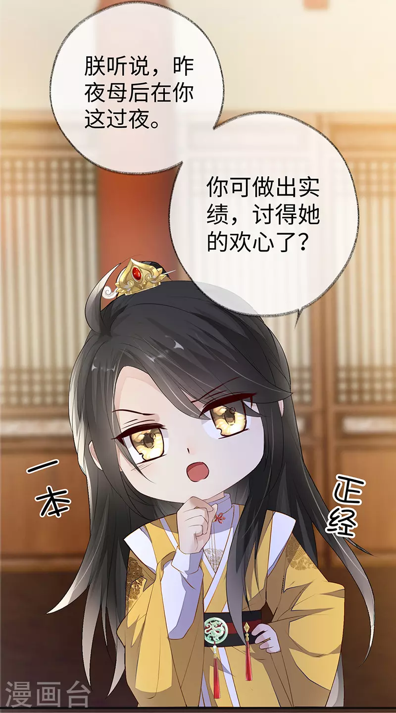 第14话 儿子教争宠 第20页