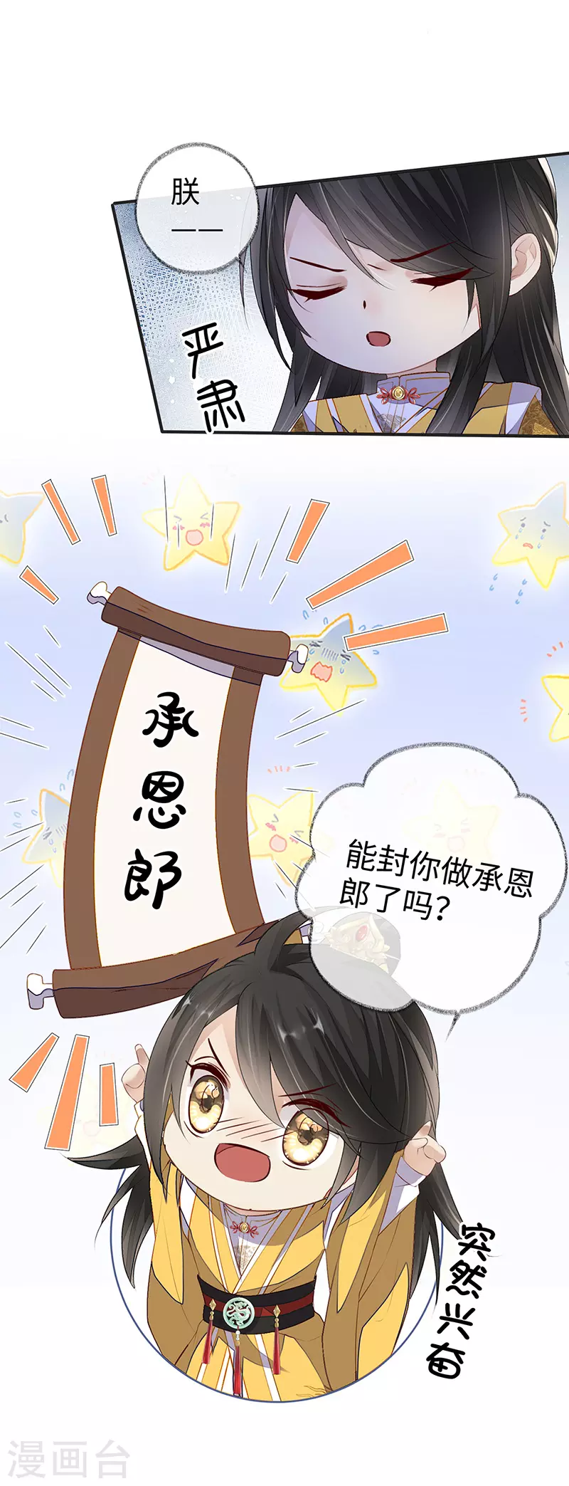 第14话 儿子教争宠 第21页