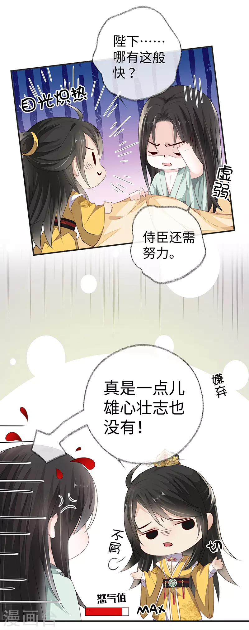 第14话 儿子教争宠 第22页